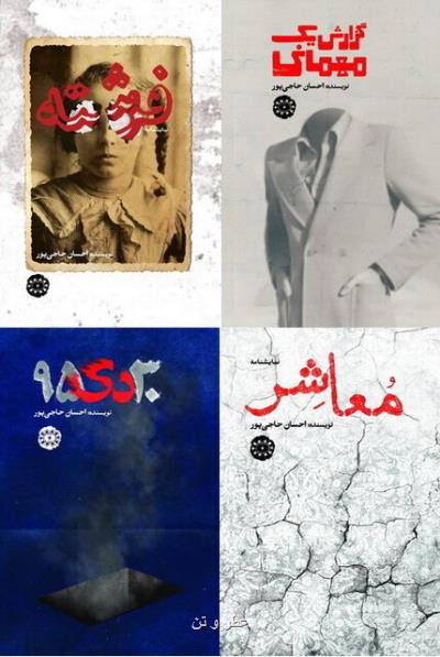 تاكید بر لزوم انتشار نمایشنامه ایرانی