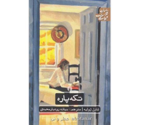 تكه پاره در كتابفروشی ها