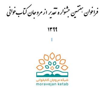 فراخوان برای مروجان كتابخوانی