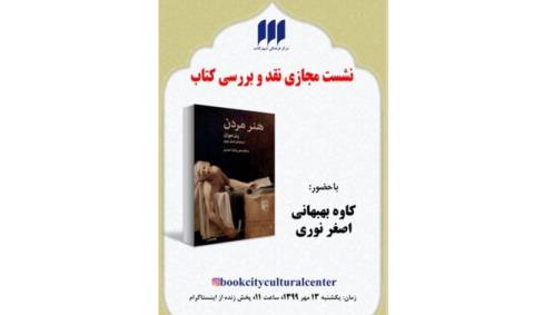 هنر مردن بررسی می شود