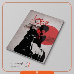 غبار صحرا منتشر گردید