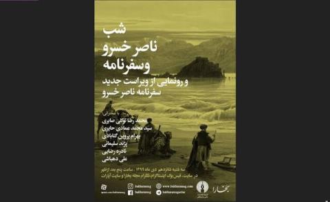 شب سفرنامه ناصرخسرو برگزار گردید