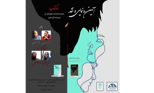 نقد نمایشنامه های نیلوفرهای آبی و گرگ عاشق