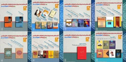 كتاب شناسی عملیات بدر در آثار مركز اسناد و تحقیقات دفاع مقدس