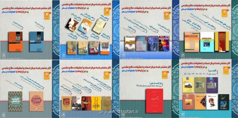 كتاب شناسی عملیات بدر در آثار مركز اسناد و تحقیقات دفاع مقدس